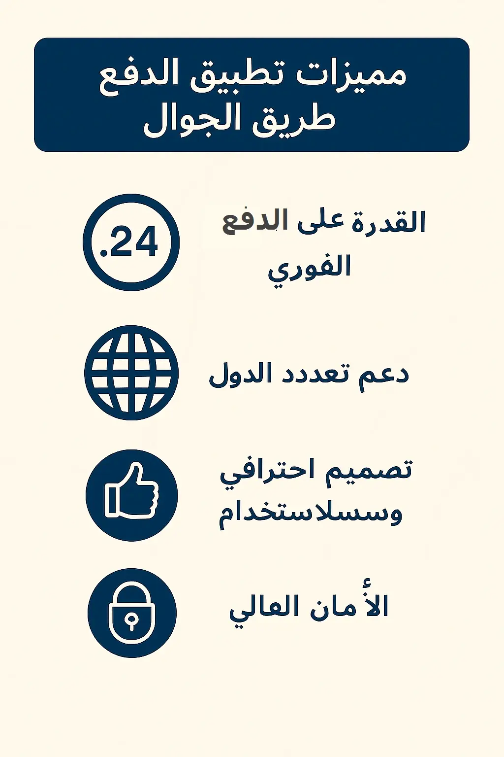 برنامج الدفع عن طريق الجوال للاندرويد