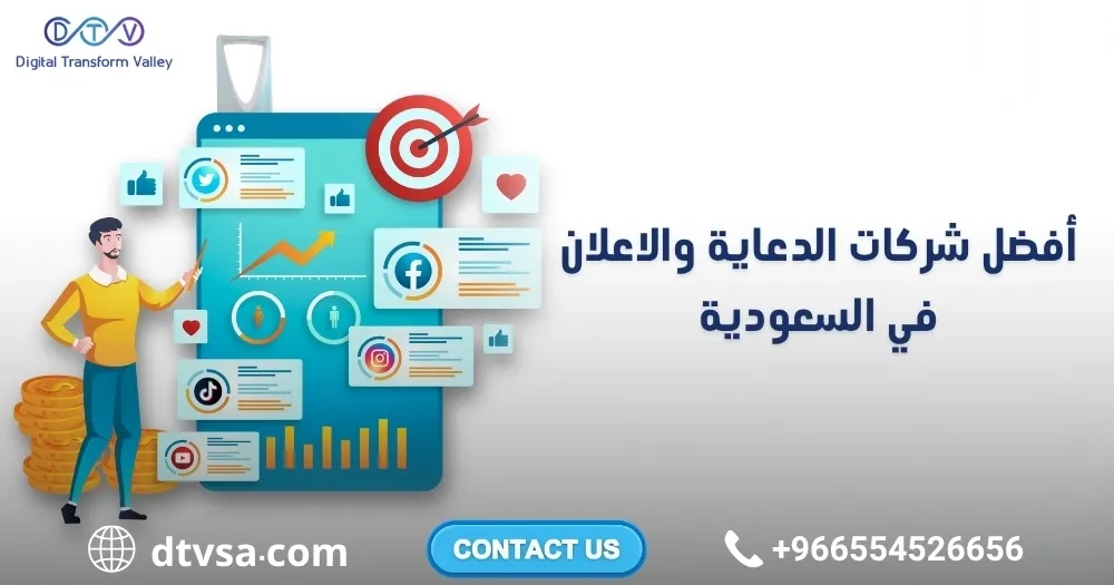 أفضل شركة دعاية وإعلان في السعودية