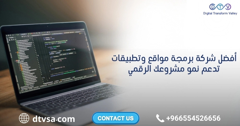 شركة برمجة مواقع وتطبيقات